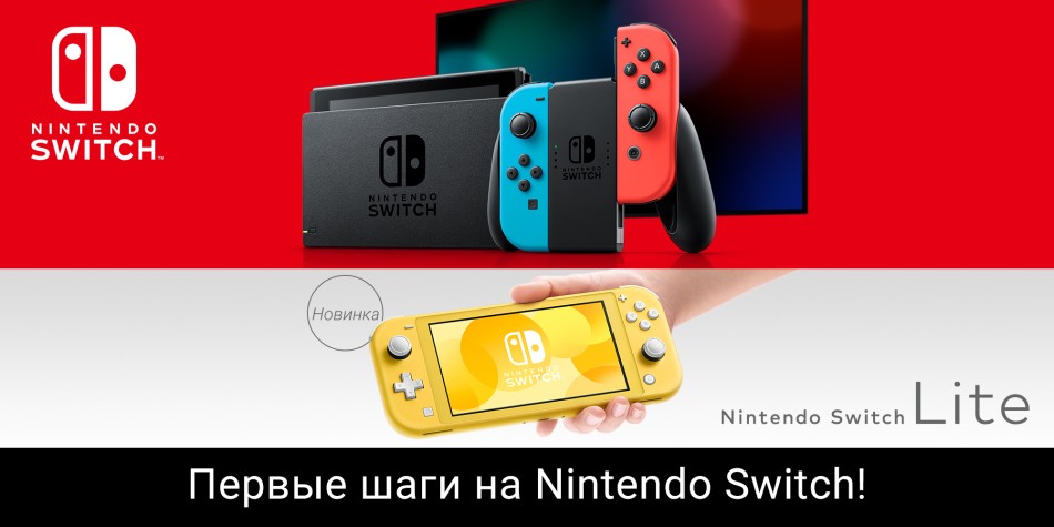 Только получили Nintendo Switch? Познакомьтесь с некоторыми особенностями консоли!